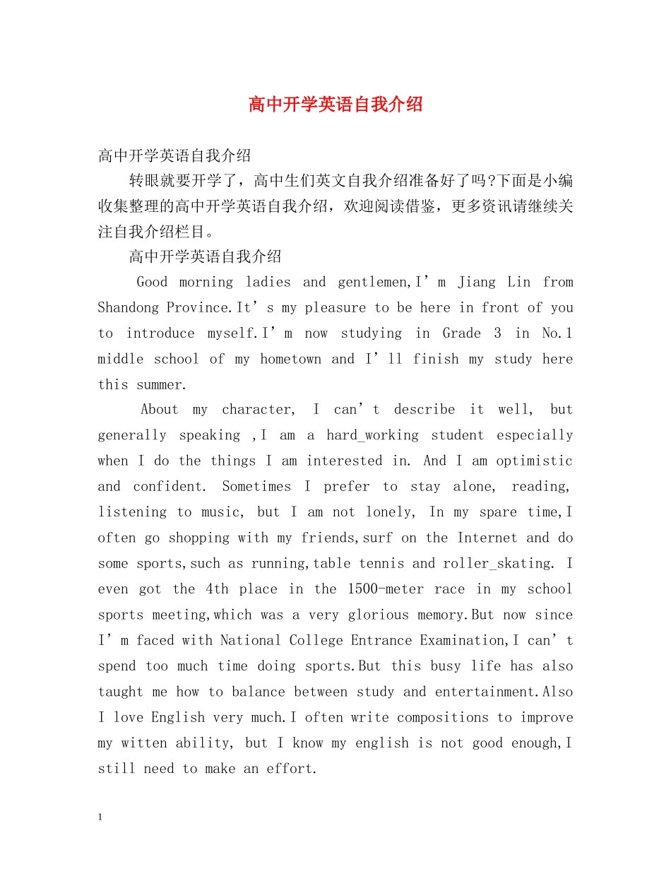 高中开学英语自我介绍2 _第1页