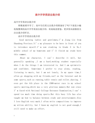 高中开学英语自我介绍2 