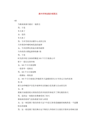 高中开学自我介绍英文 