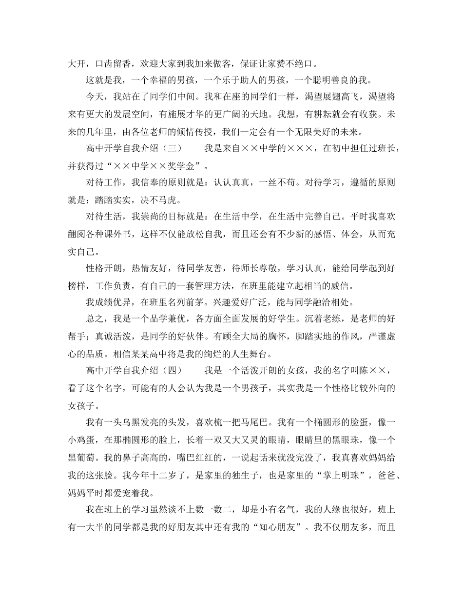 高中开学自我介绍六篇 _第2页