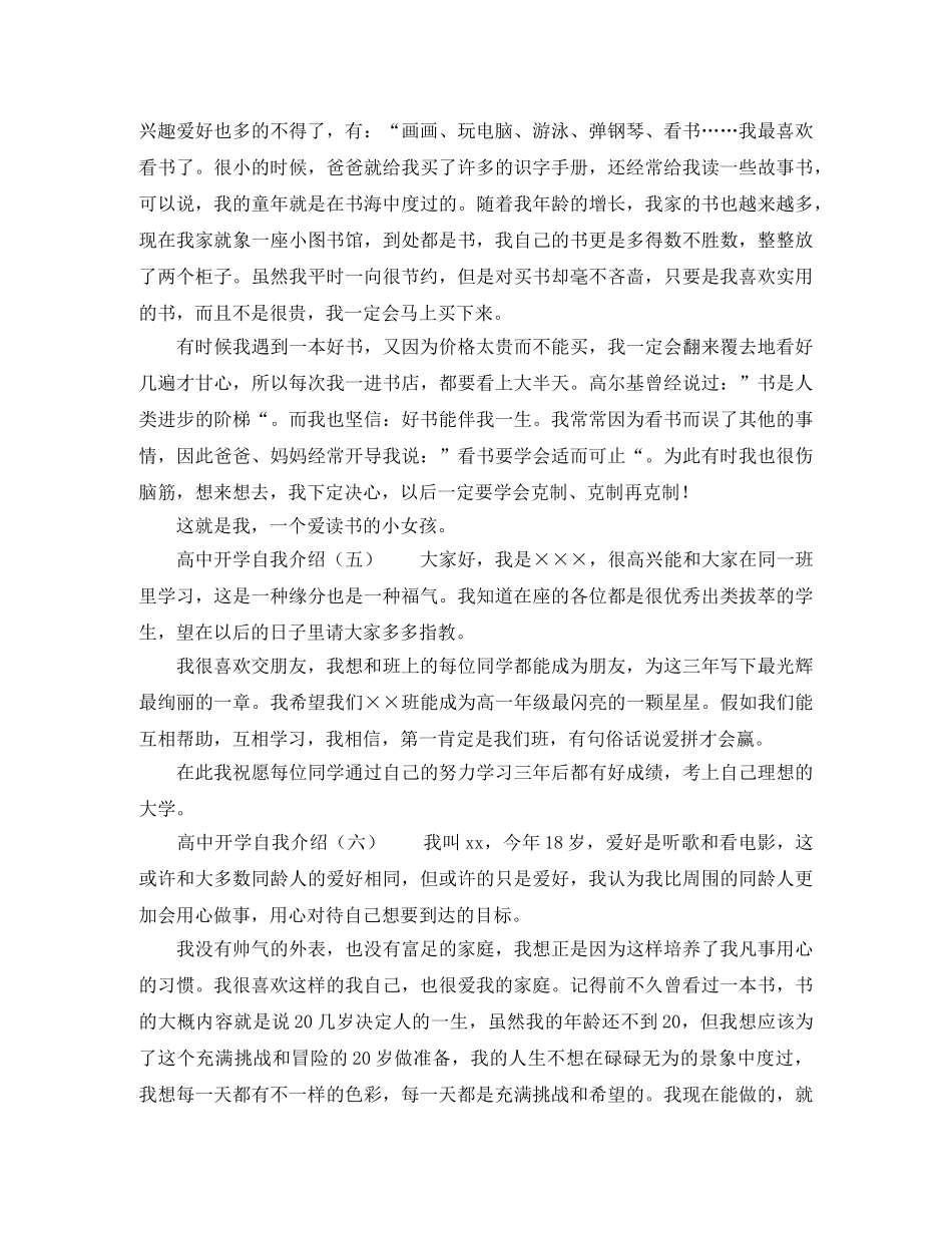高中开学自我介绍六篇 _第3页