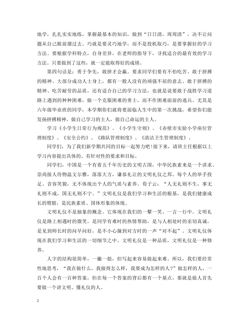 高中开学第一课学生演讲稿 _第2页