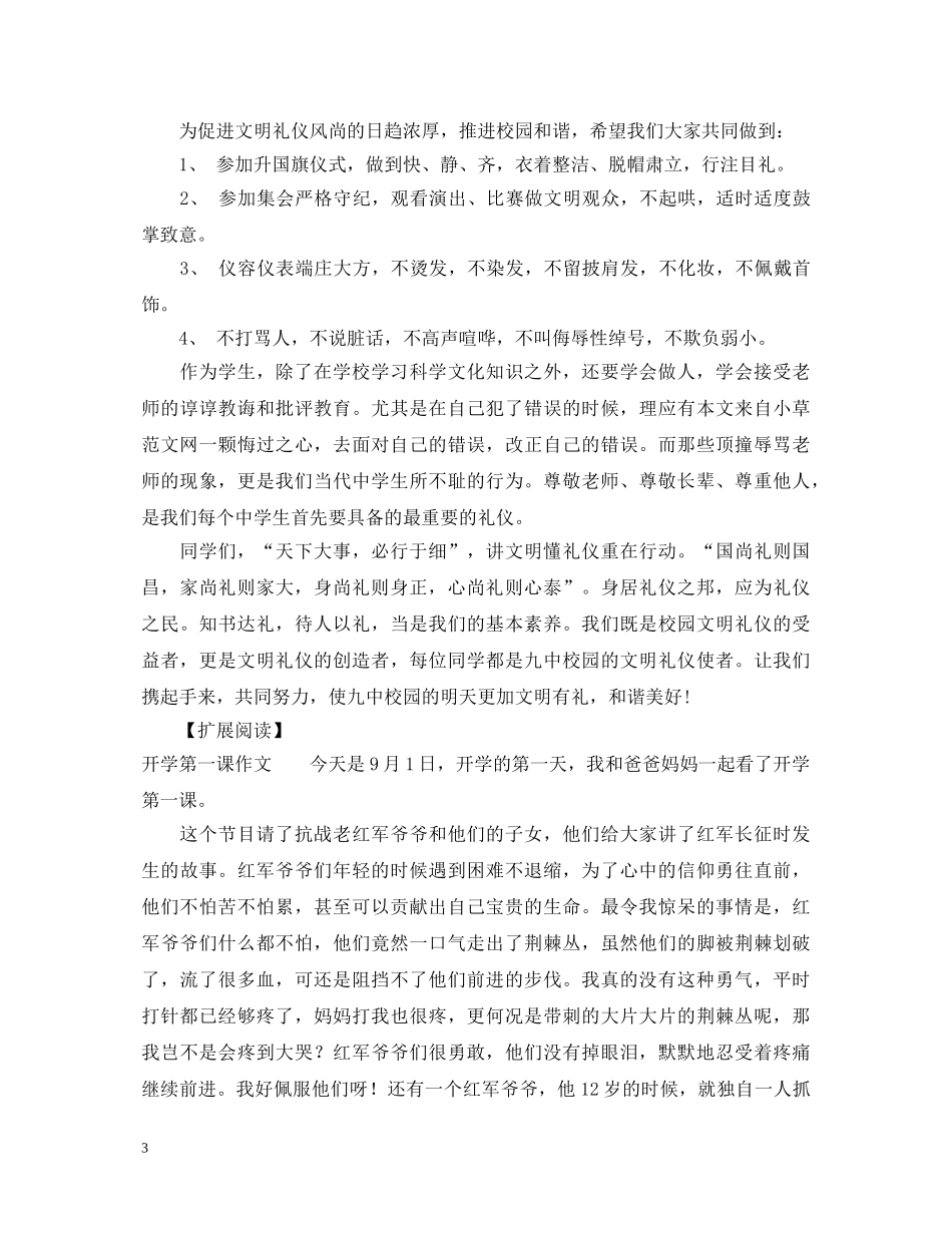 高中开学第一课学生演讲稿 _第3页