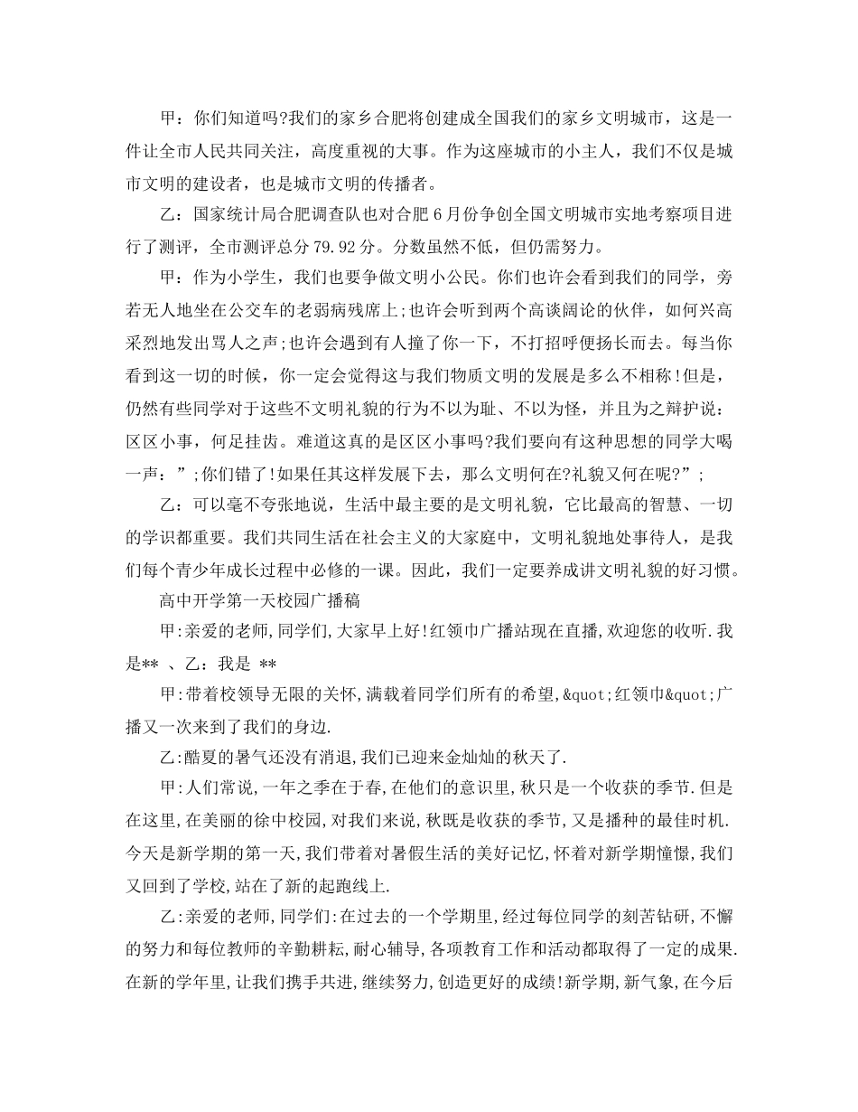 高中开学第一天校园广播稿 _第2页