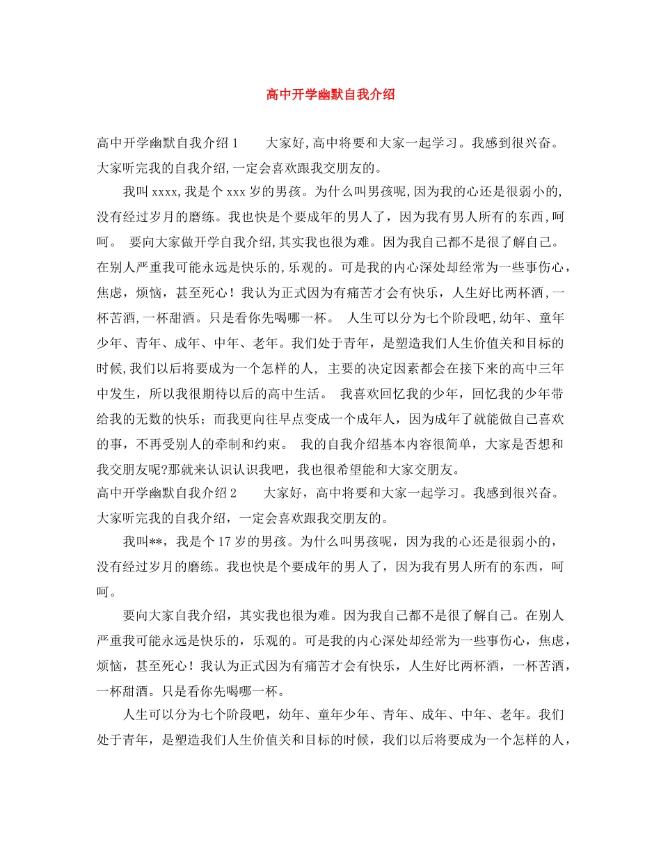 高中开学幽默自我介绍 _第1页