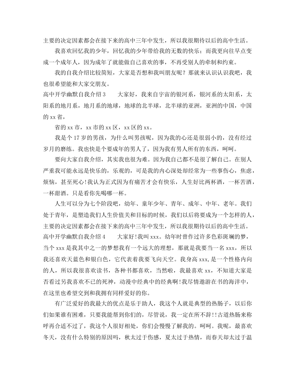 高中开学幽默自我介绍 _第2页