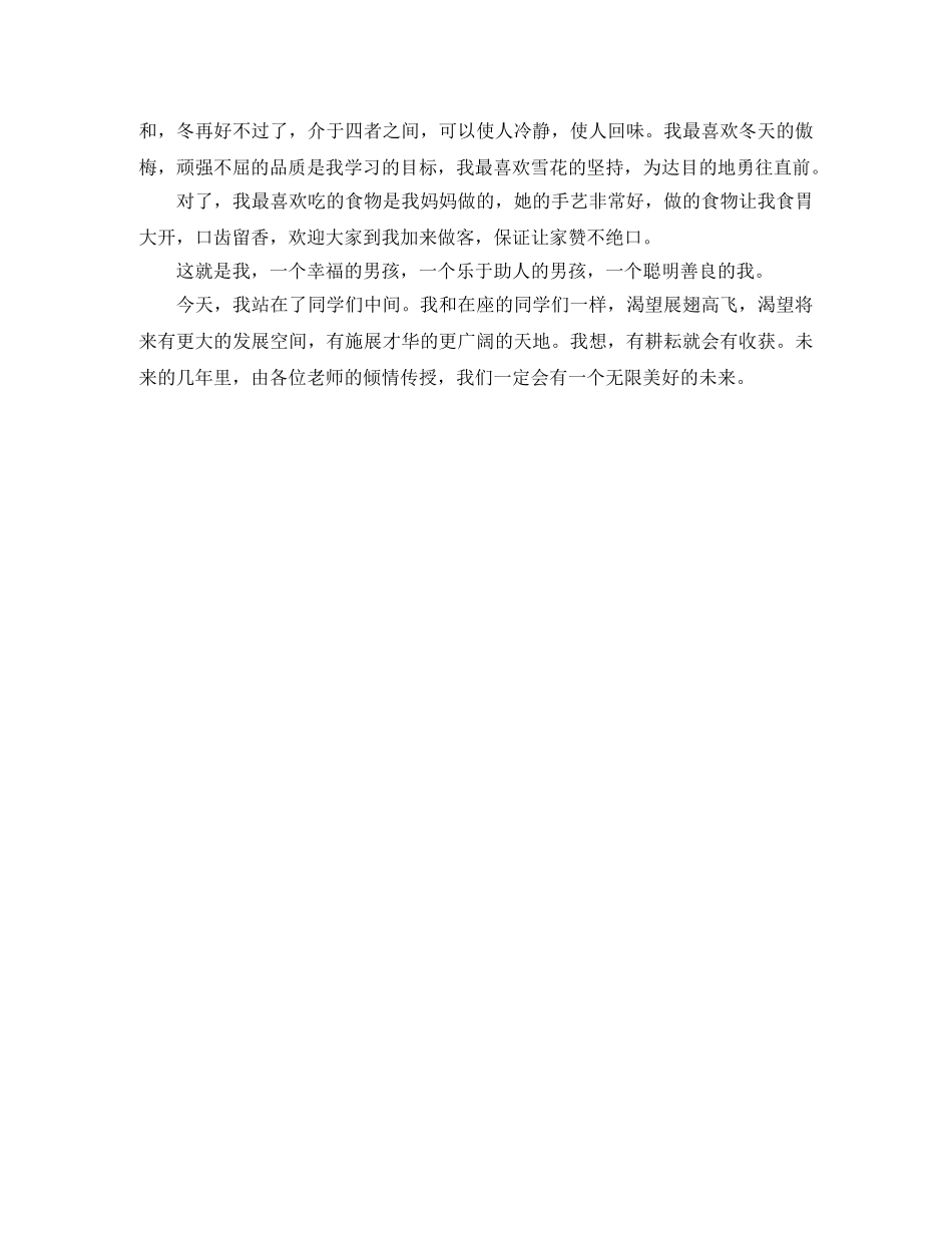 高中开学幽默自我介绍 _第3页