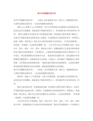 高中开学幽默自我介绍 