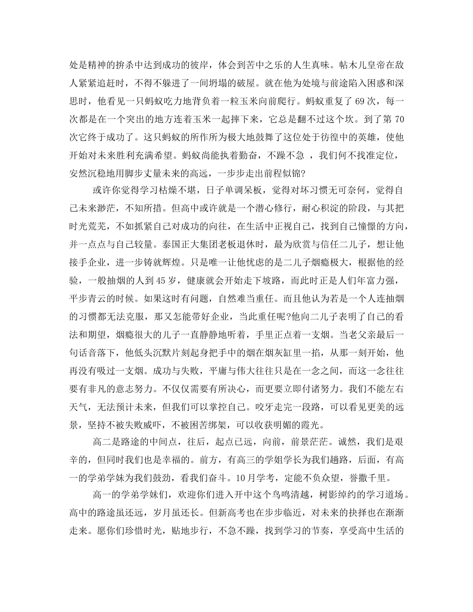 高中开学典礼的发言稿 _第2页