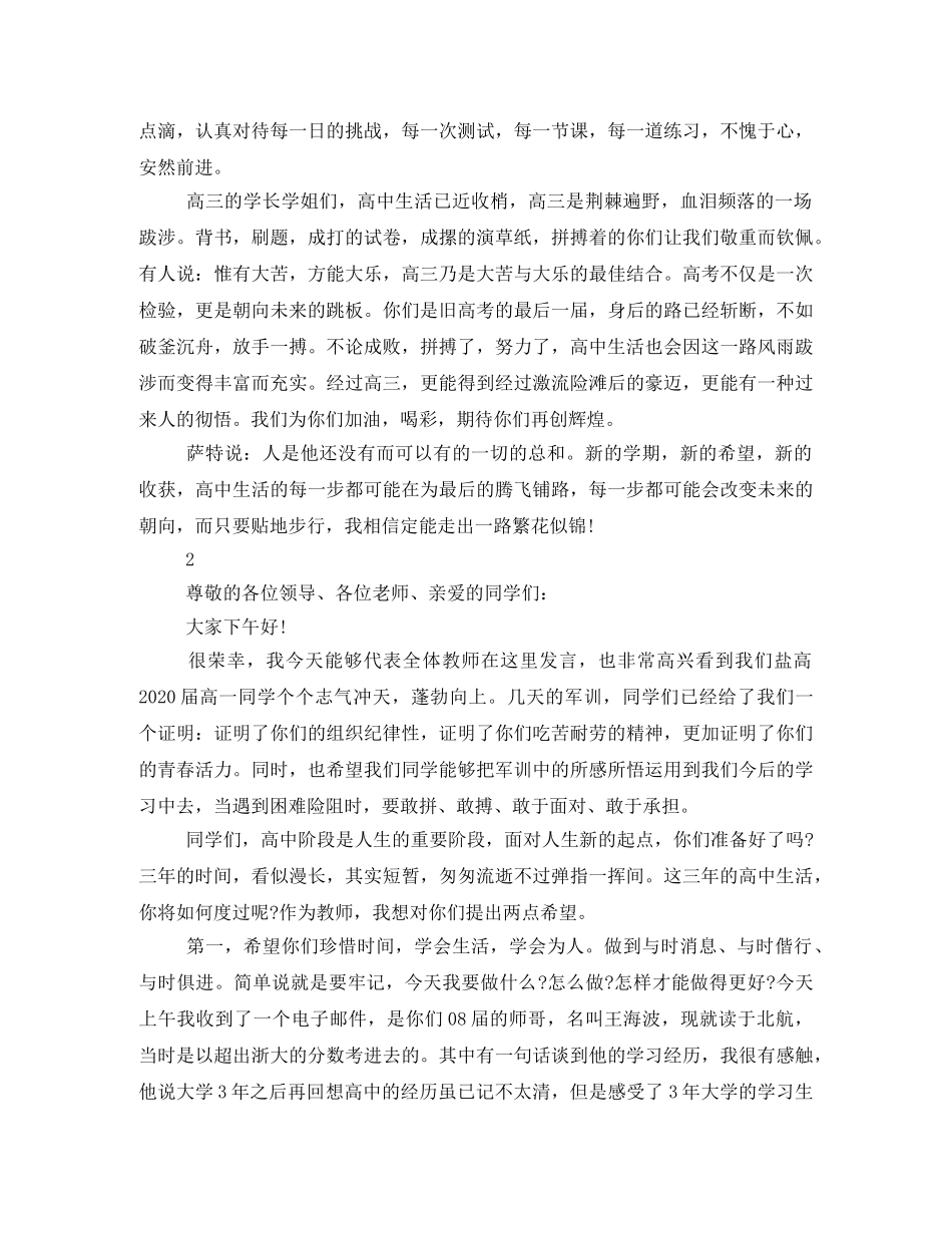 高中开学典礼的发言稿 _第3页
