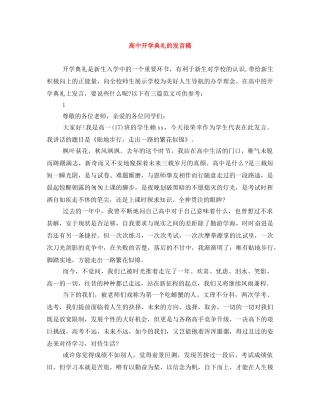 高中开学典礼的发言稿 