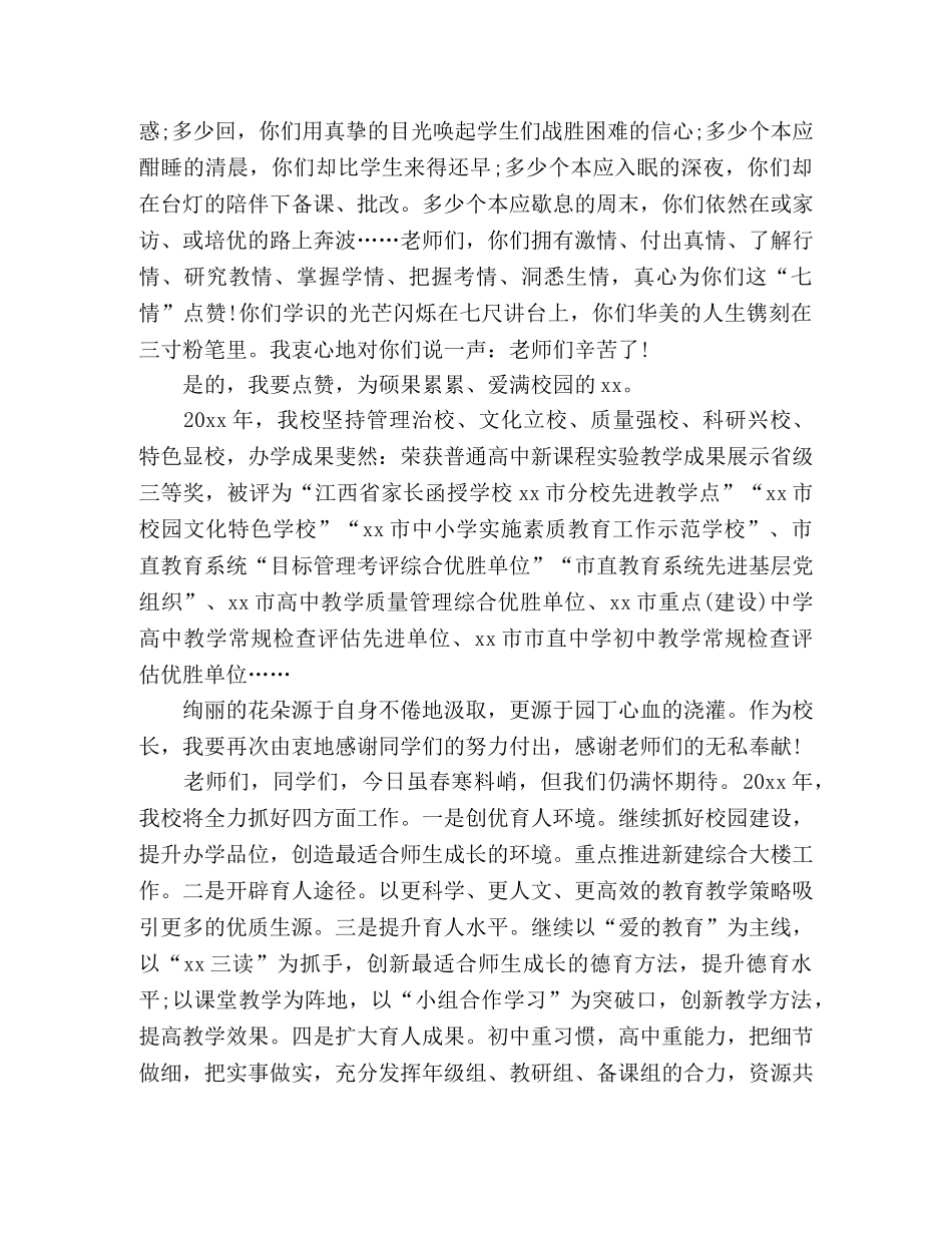 高中开学典礼校长演讲稿2篇 _第2页