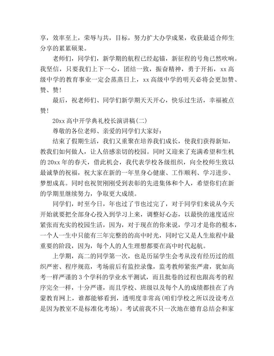 高中开学典礼校长演讲稿2篇 _第3页