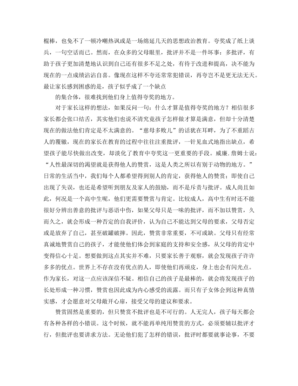 高中开学典礼学生发言稿范文 _第2页