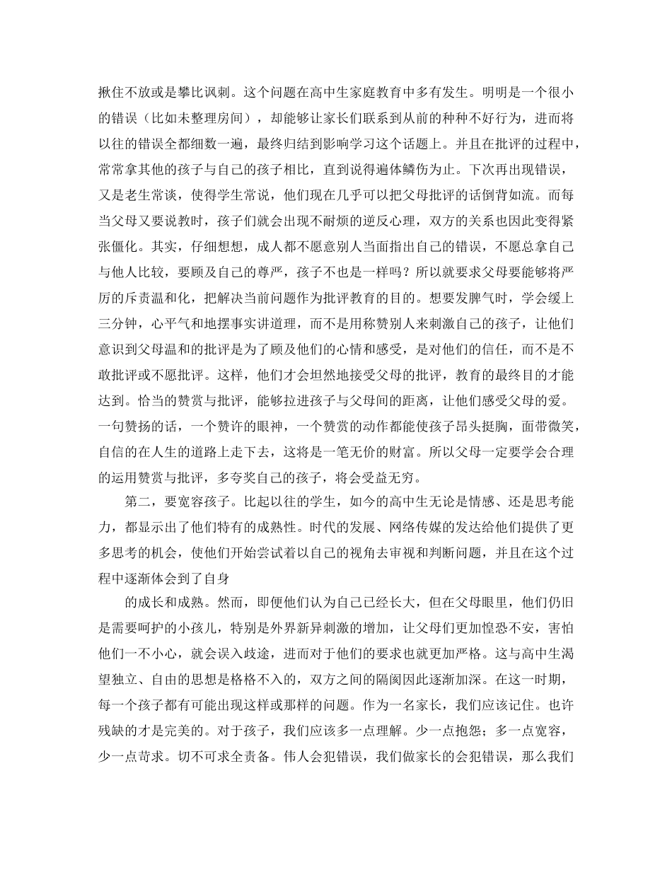 高中开学典礼学生发言稿范文 _第3页