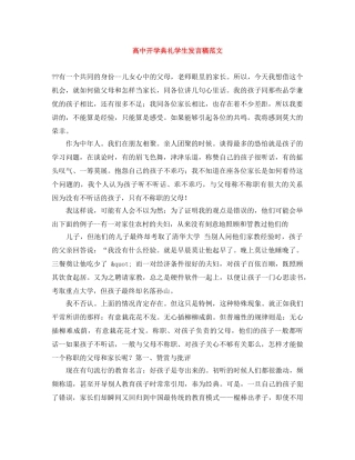高中开学典礼学生发言稿范文 