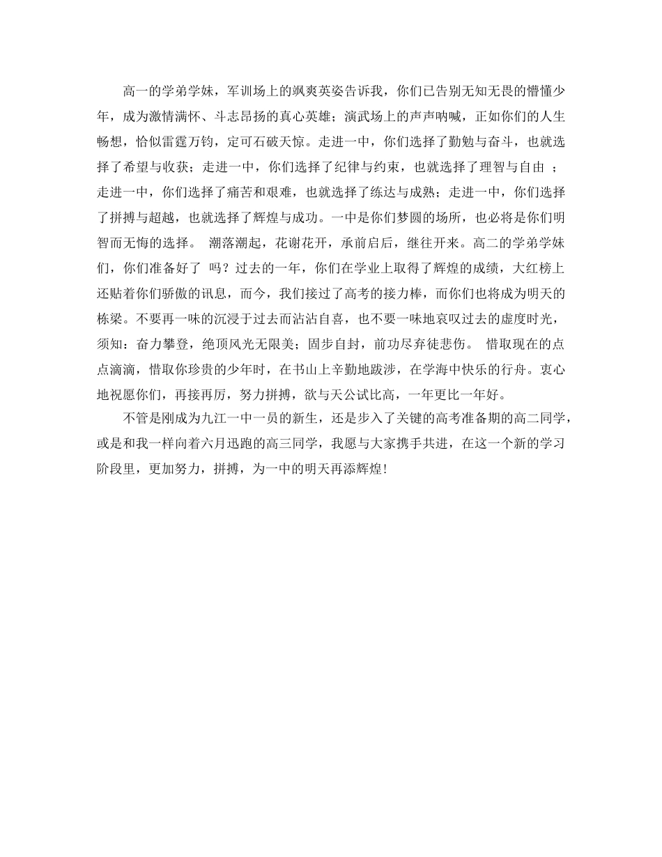 高中开学典礼学生的发言稿范文 _第2页