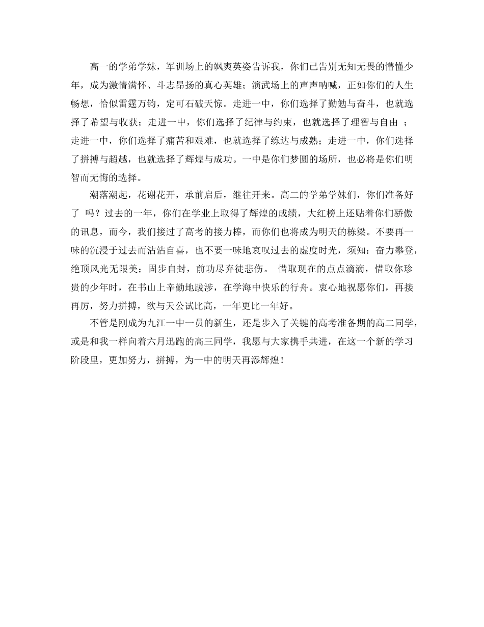 高中开学典礼优秀学生的发言稿范文 _第2页