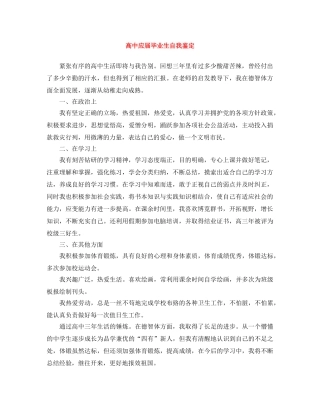 高中应届毕业生自我鉴定 