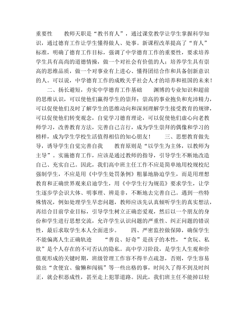 高中年轻班主任实施德育工作的策略 _第2页