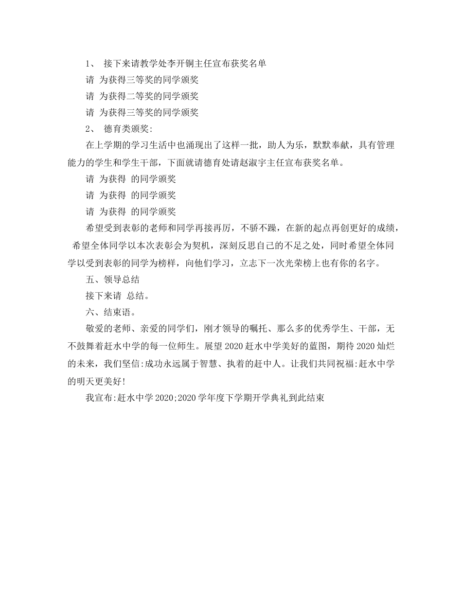 高中开学典礼主持词【简短】 _第2页