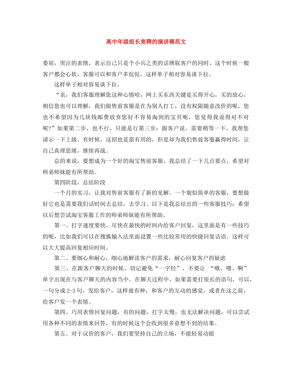 高中年级组长竞聘的演讲稿范文 _第1页