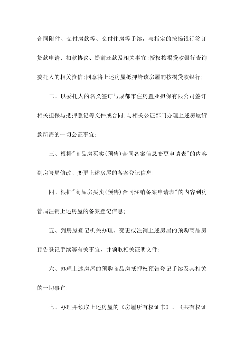公证委托书范文集合七篇_第2页