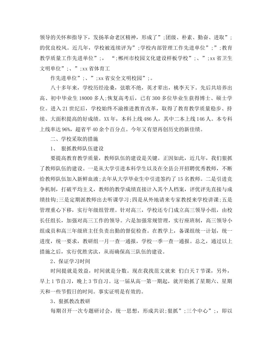 高中家长会演讲稿 _第2页