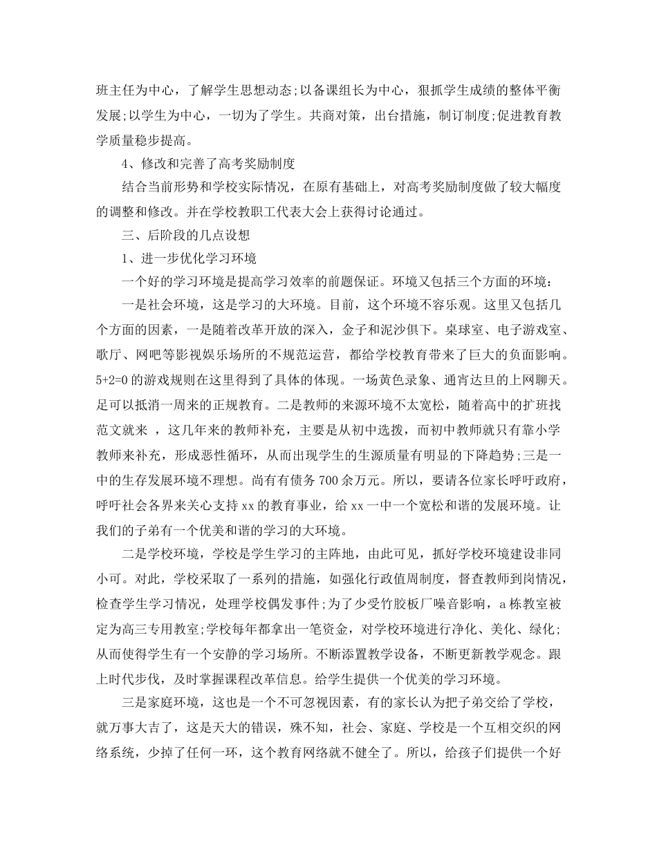 高中家长会演讲稿 _第3页