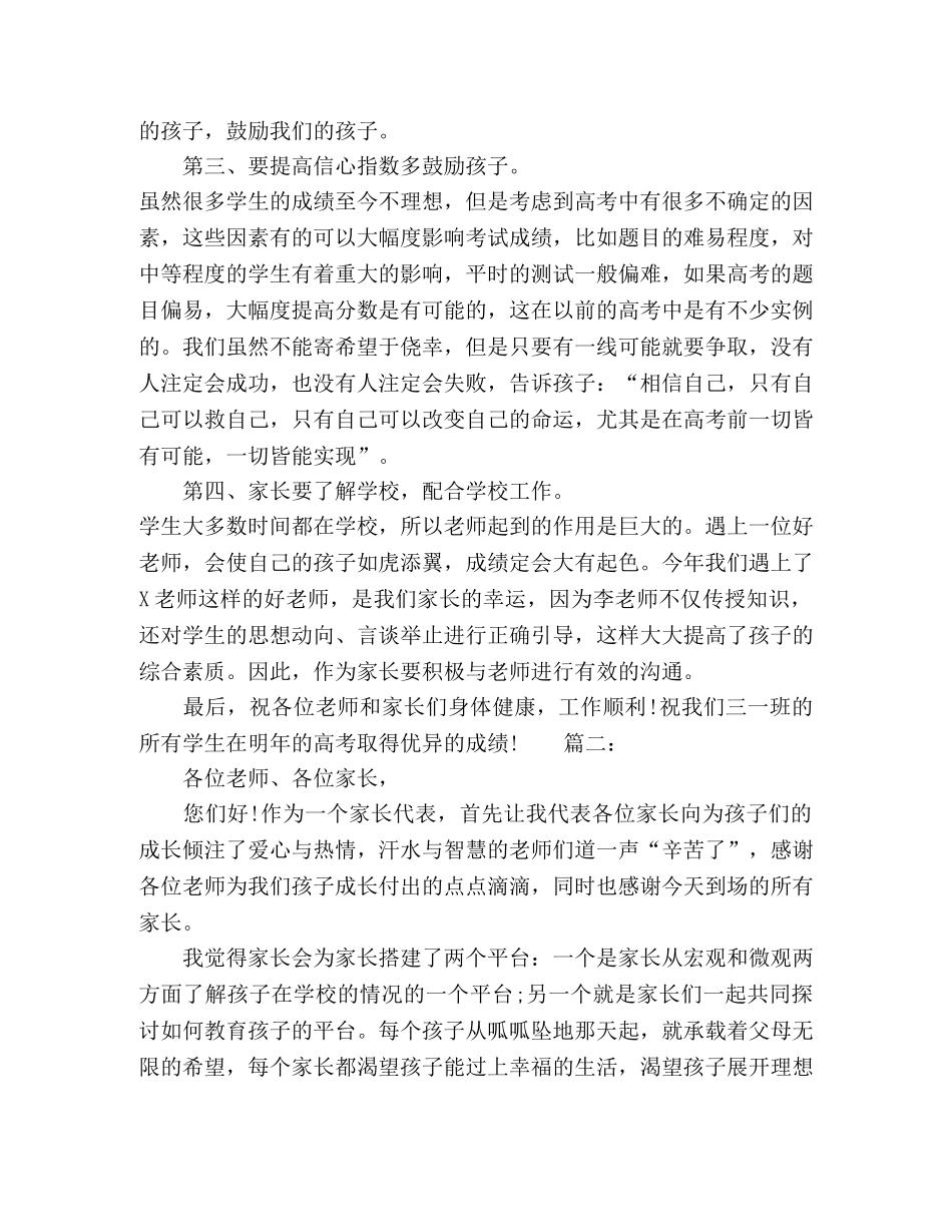 高中家长会家长代表发言稿精选多篇 _第2页