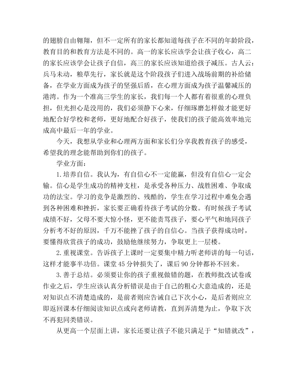 高中家长会家长代表发言稿精选多篇 _第3页