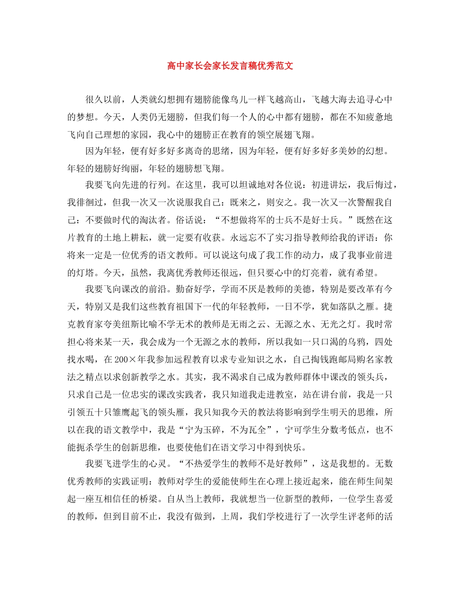 高中家长会家长发言稿优秀范文 _第1页