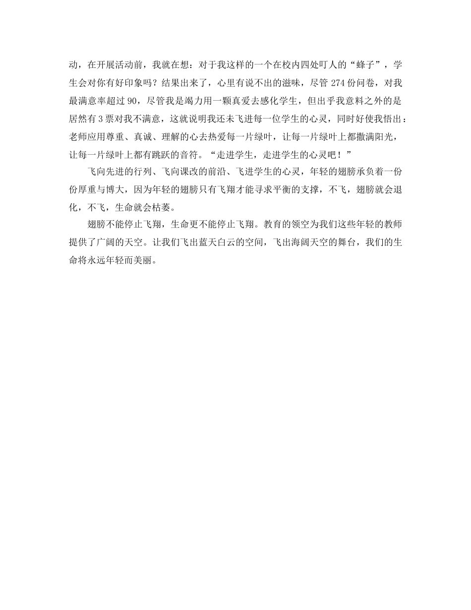 高中家长会家长发言稿优秀范文 _第2页