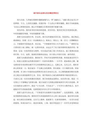 高中家长会家长发言稿优秀范文 