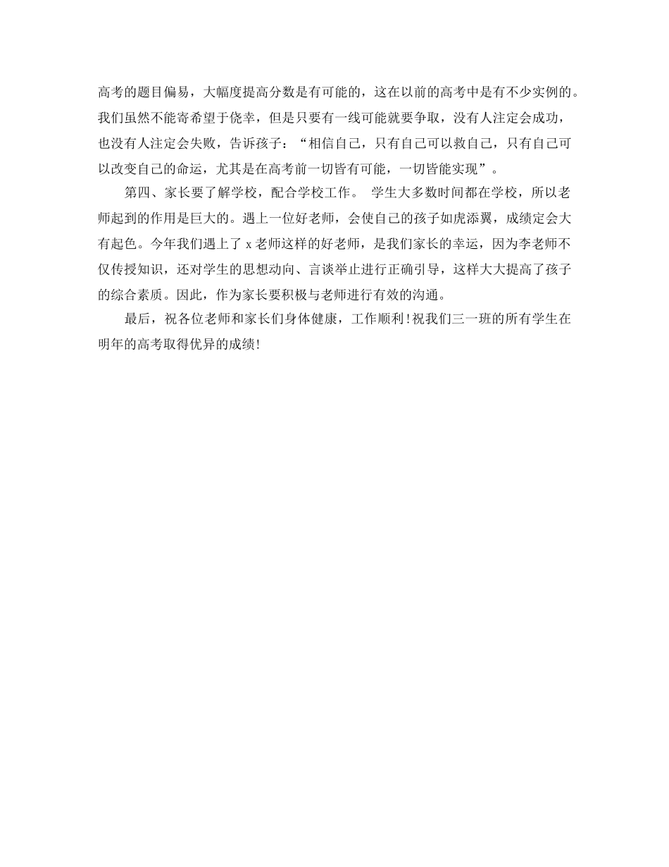 高中家长会家长代表发言稿范文 _第2页