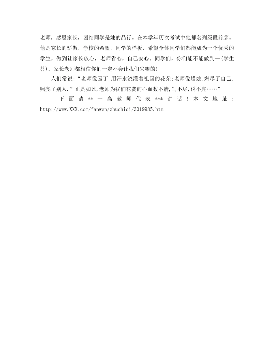 高中家长会学生主持词 _第2页