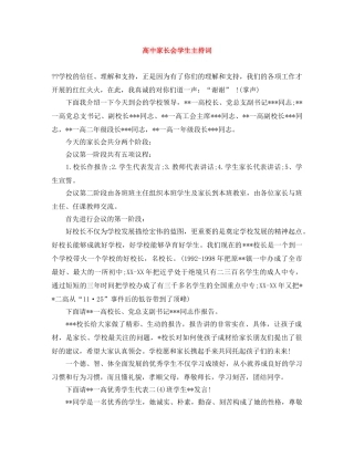 高中家长会学生主持词 
