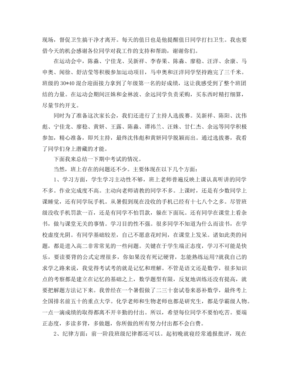 高中家长会发言稿班主任 _第2页