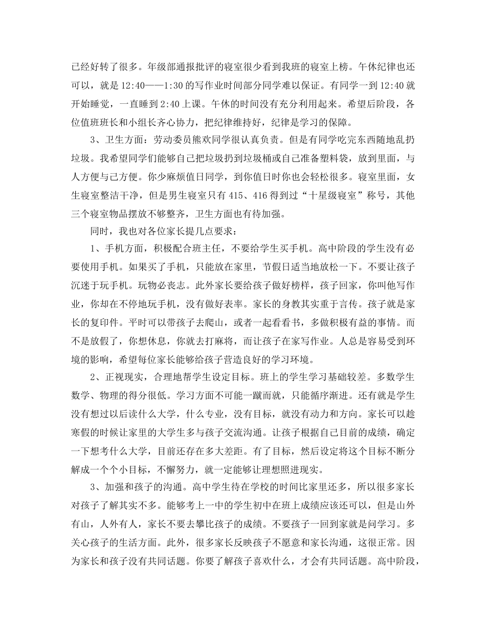 高中家长会发言稿班主任 _第3页