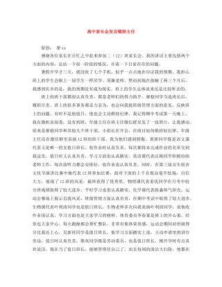 高中家长会发言稿班主任 