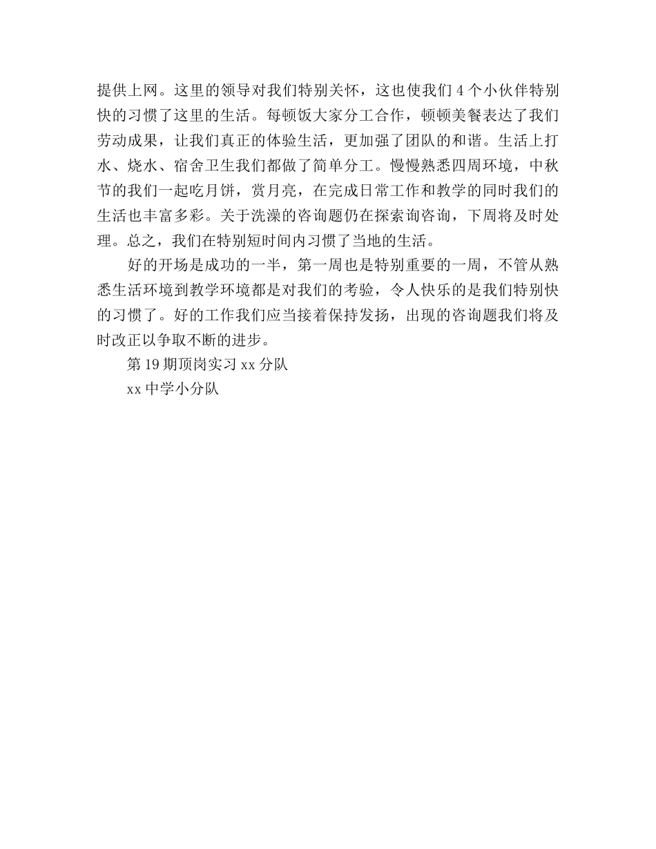 高中实习第一周工作参考总结（通用） _第2页