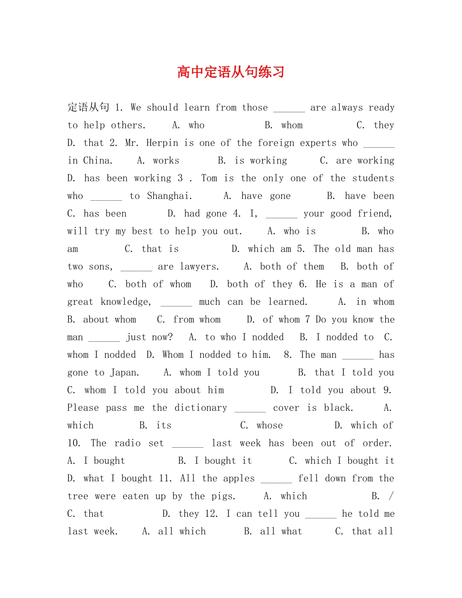 高中定语从句练习 _第1页
