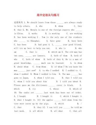 高中定语从句练习 