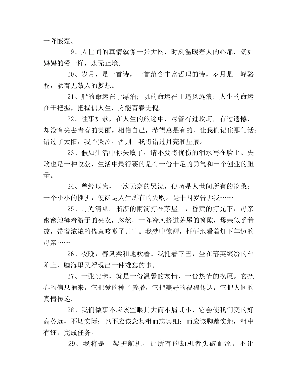 高中好句好段作文 _第2页