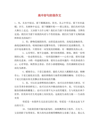 高中好句好段作文 