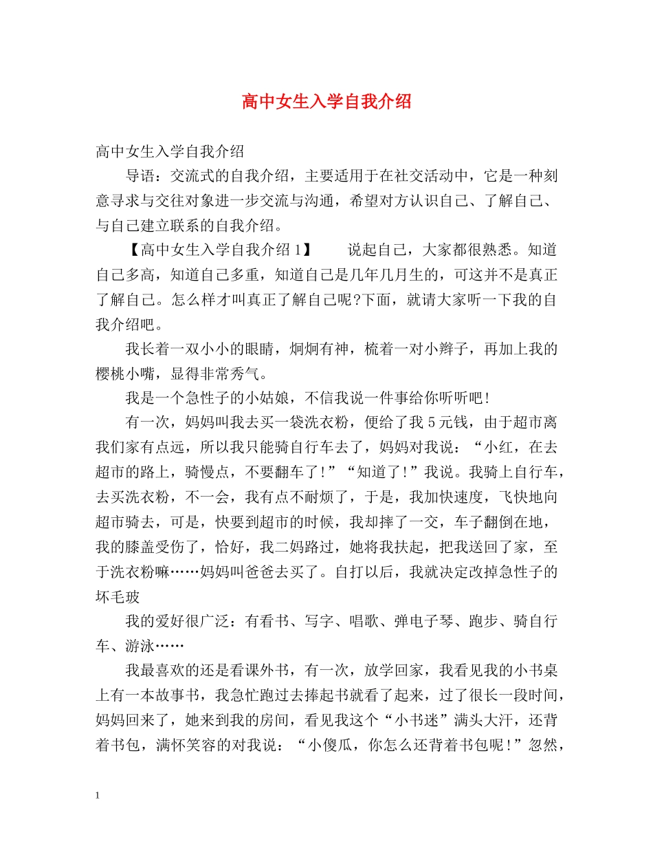 高中女生入学自我介绍 _第1页
