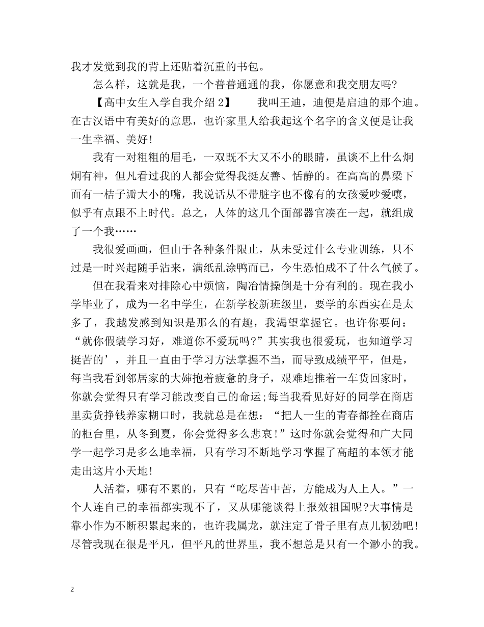 高中女生入学自我介绍 _第2页