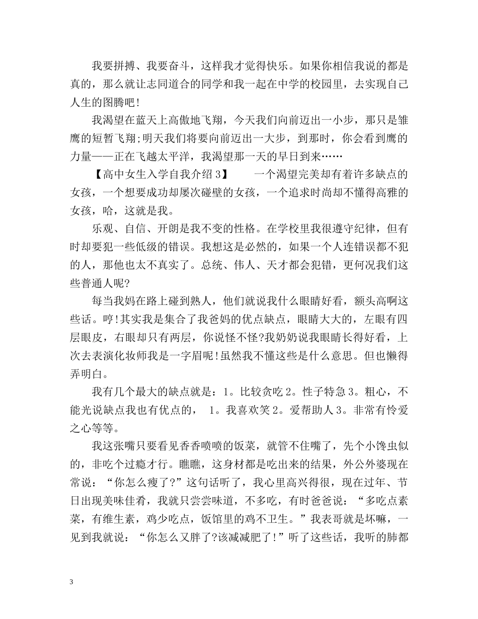高中女生入学自我介绍 _第3页