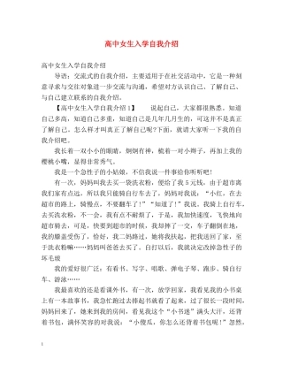高中女生入学自我介绍 