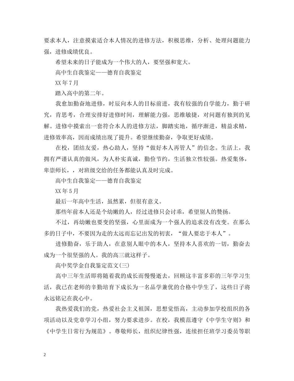 高中奖学金自我鉴定 _第2页